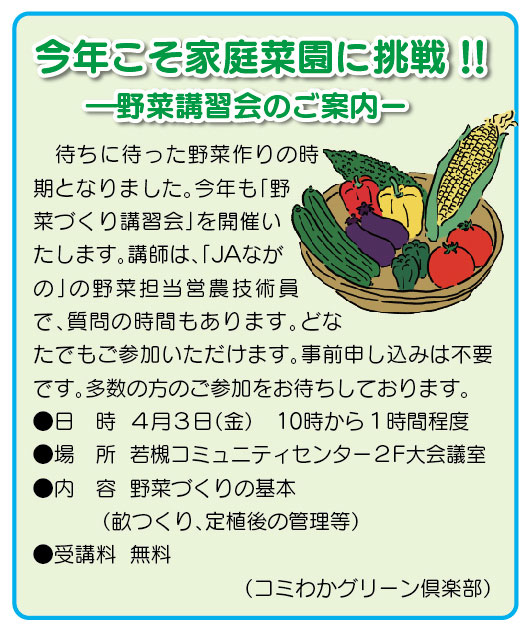 「コミわか広場」第198号（令和8年03月01日発行）掲載