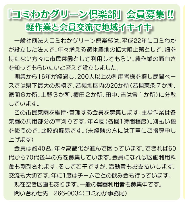 「コミわか広場」第201号（令和8年06月15日発行）掲載
