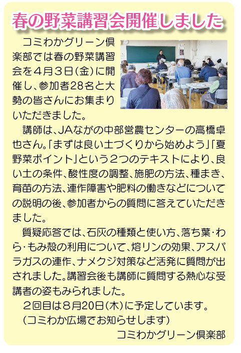 「コミわか広場」第201号（令和8年06月15日発行）掲載