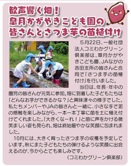 「コミわか広場」第202号（令和8年07月15日発行）掲載
