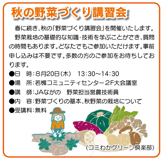「コミわか広場」第203号（令和8年08月15日発行）掲載