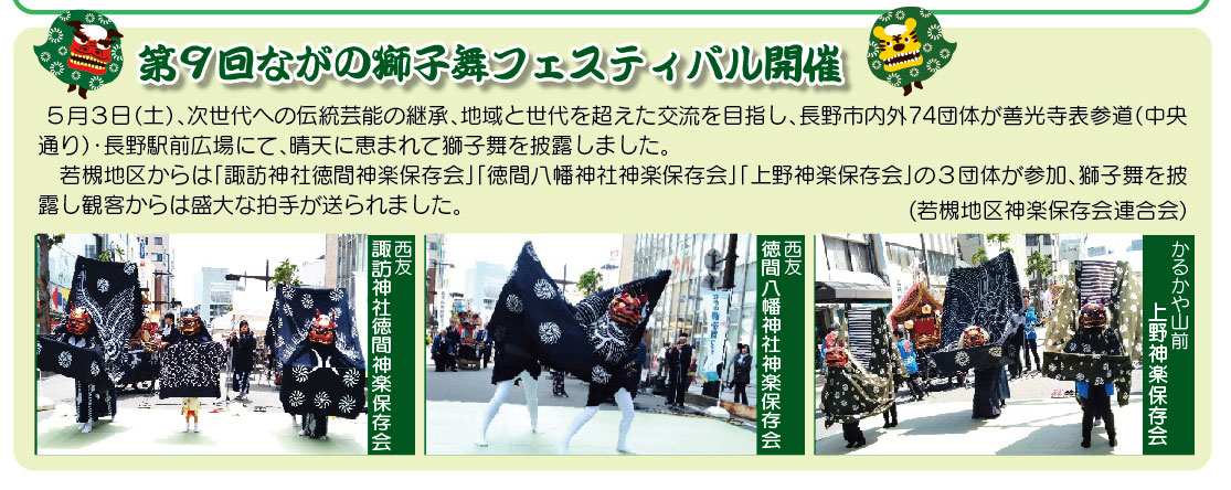 若槻地区神楽保存会連合会