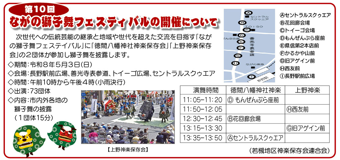 若槻地区神楽保存会連合会