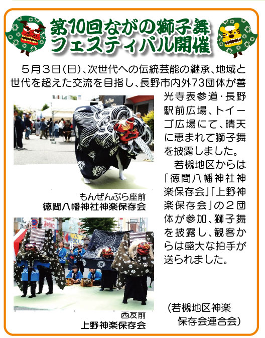 「コミわか広場」第201号（令和8年06月15日発行）掲載