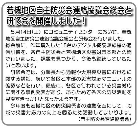 「コミわか広場」第73号（平成28年6月15日発行）掲載