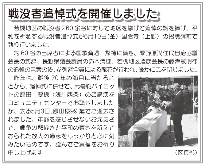 「コミわか広場」第74号（平成28年7月15日発行）掲載