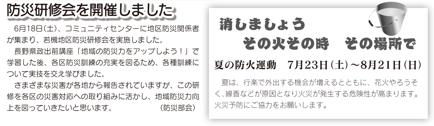 「コミわか広場」第75号（平成28年8月15日発行）掲載