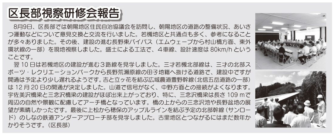 「コミわか広場」第76号（平成28年9月15日発行）掲載