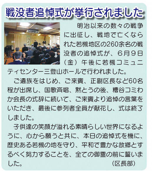 「コミわか広場」第87号（平成29年07月15日発行）掲載