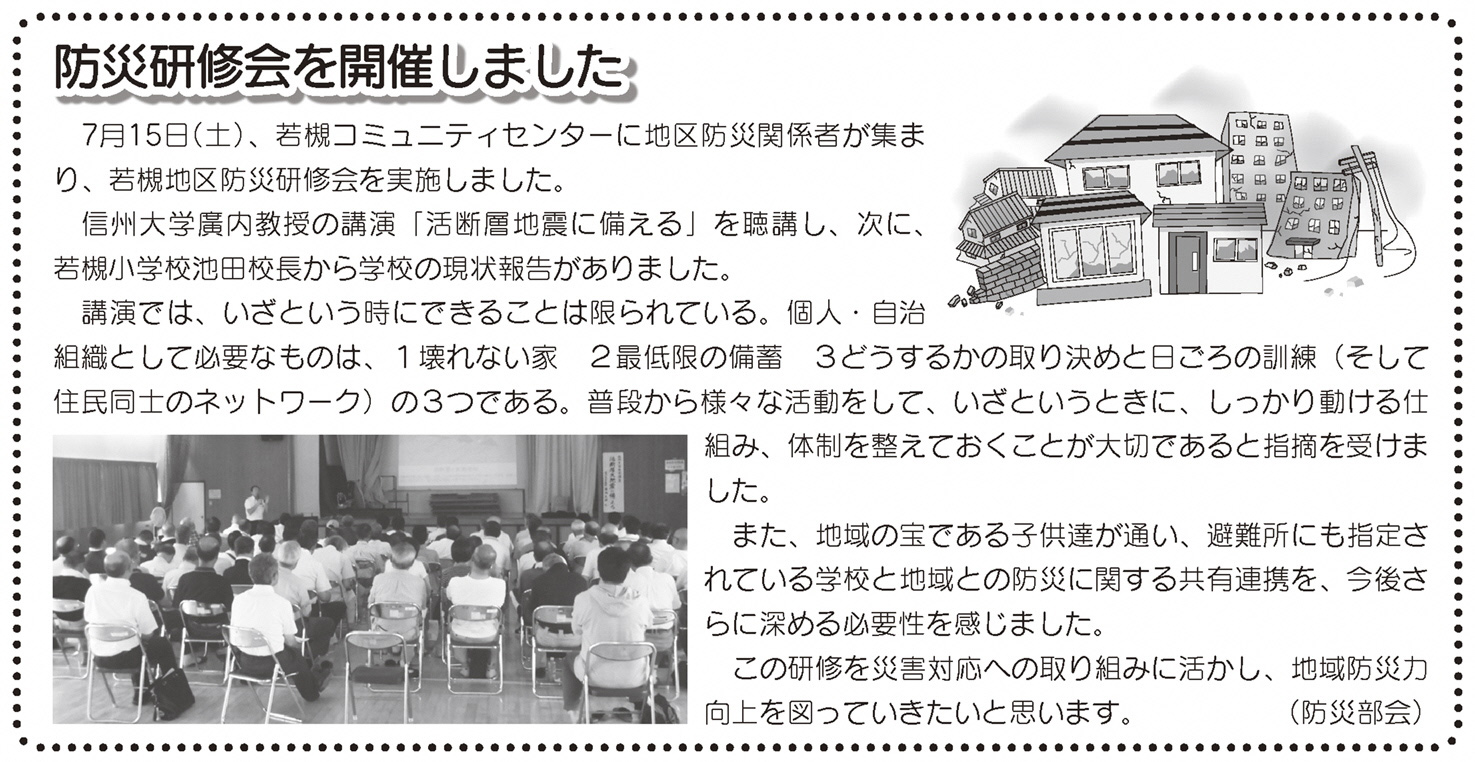 「コミわか広場」第89号（平成29年09月15日発行）掲載