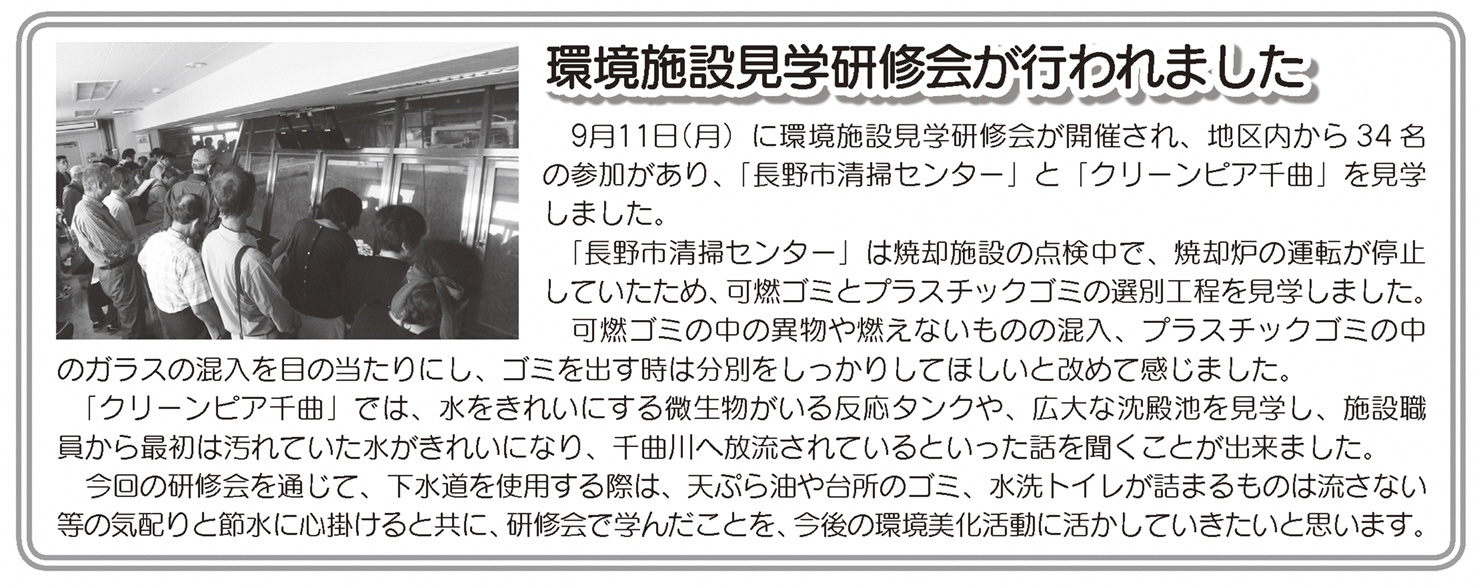 「コミわか広場」第90号（平成29年10月15日発行）掲載