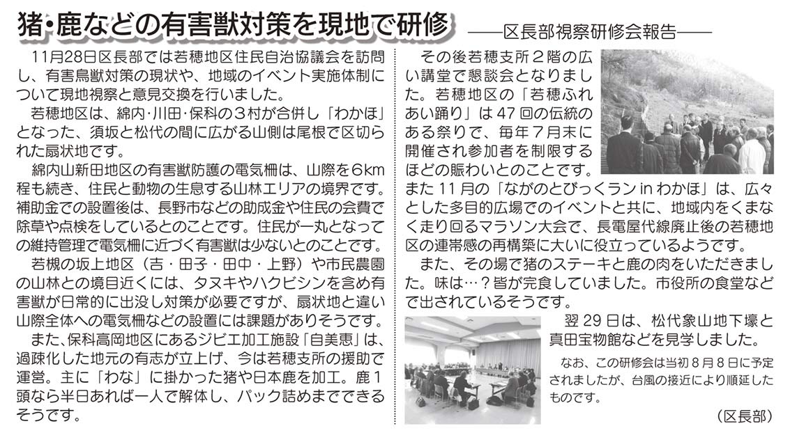 「コミわか広場」第94号（平成30年01月15日発行）掲載