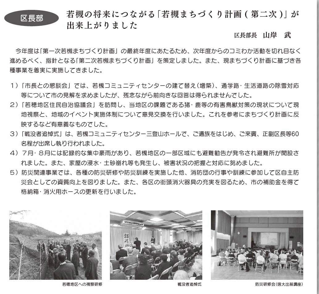 「コミわか広場」第96号（平成30年03月15日発行）掲載