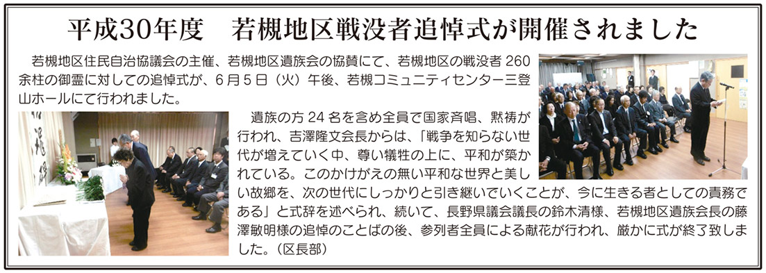 「コミわか広場」第100号（平成30年07月15日発行）掲載