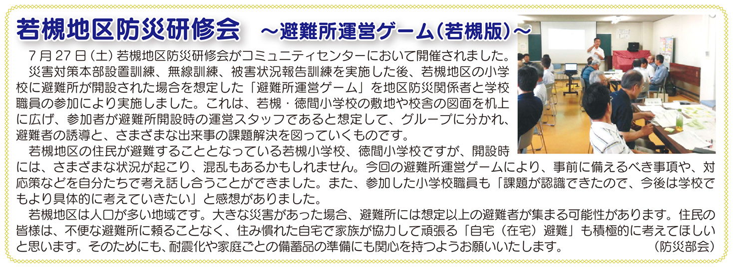 「コミわか広場」第115号（令和1年09月15日発行）掲載