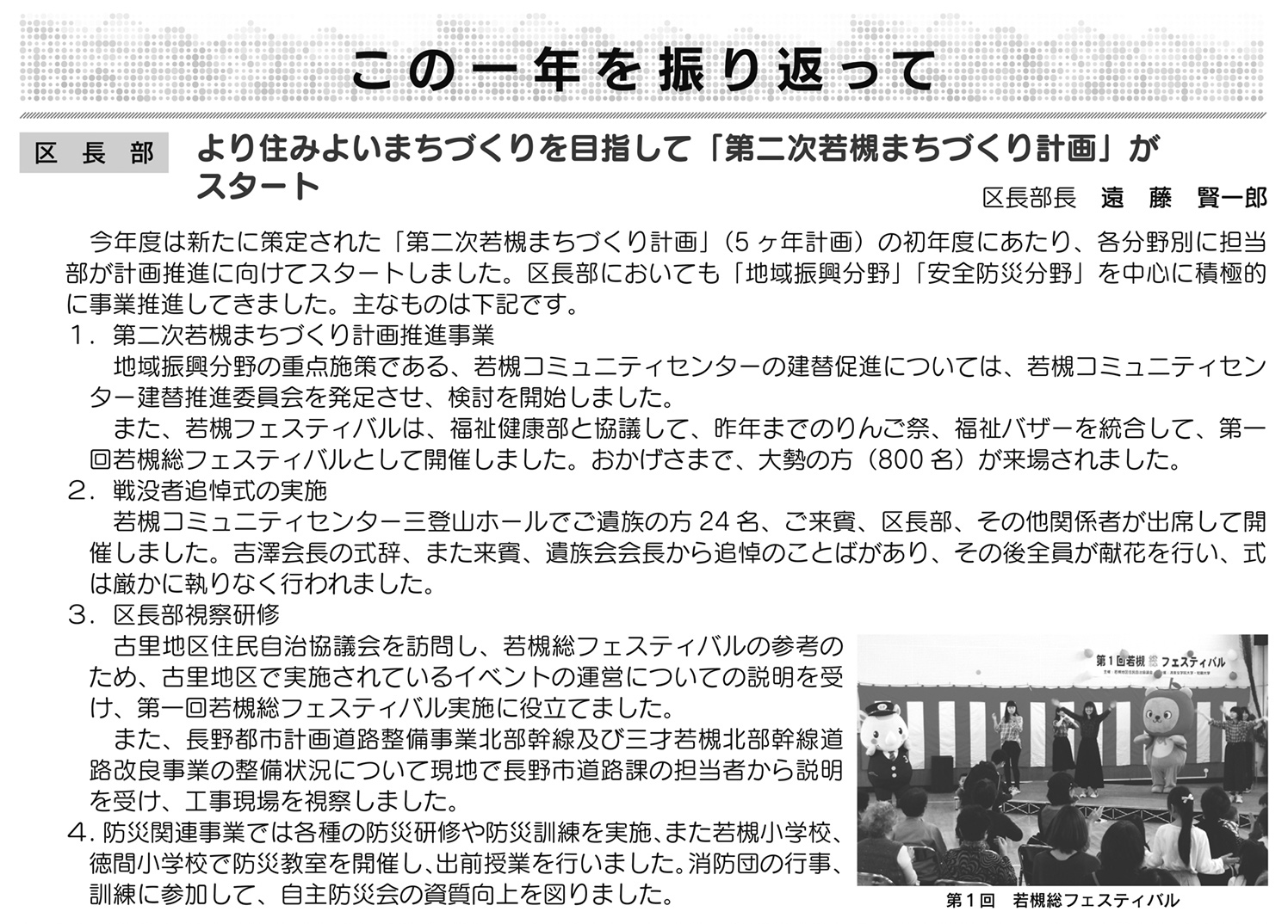 「コミわか広場」第109号（平成30年08月15日発行）掲載