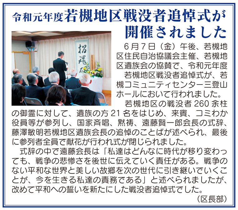 「コミわか広場」第113号（令和1年07月15日発行）掲載