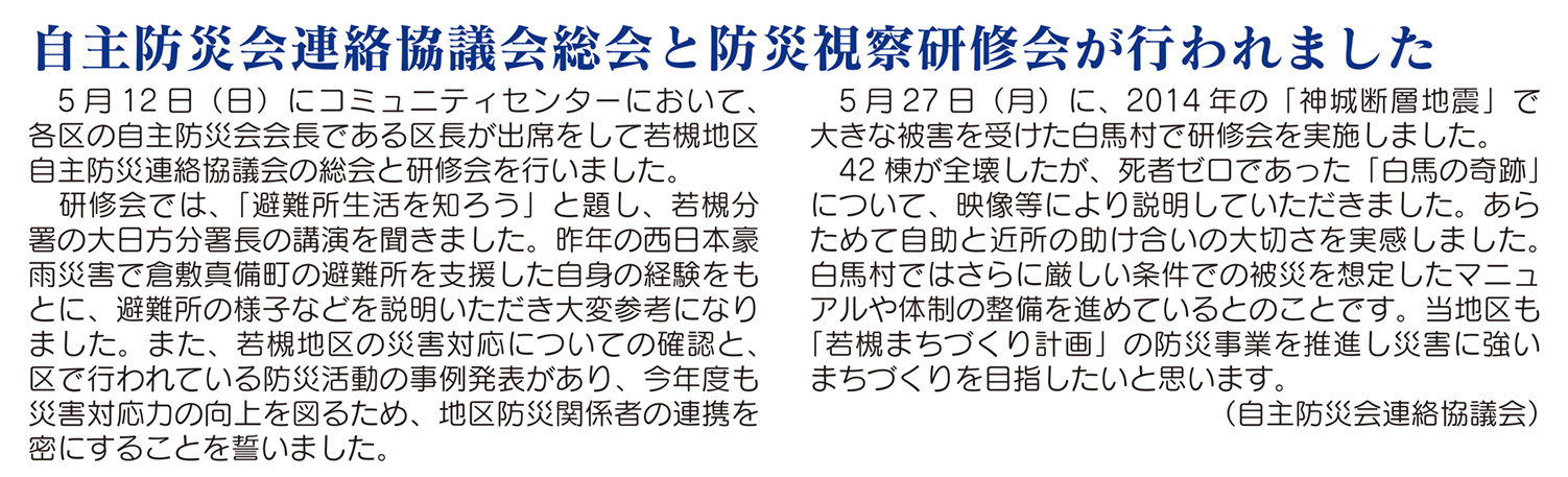 「コミわか広場」第114号（令和1年08月15日発行）掲載