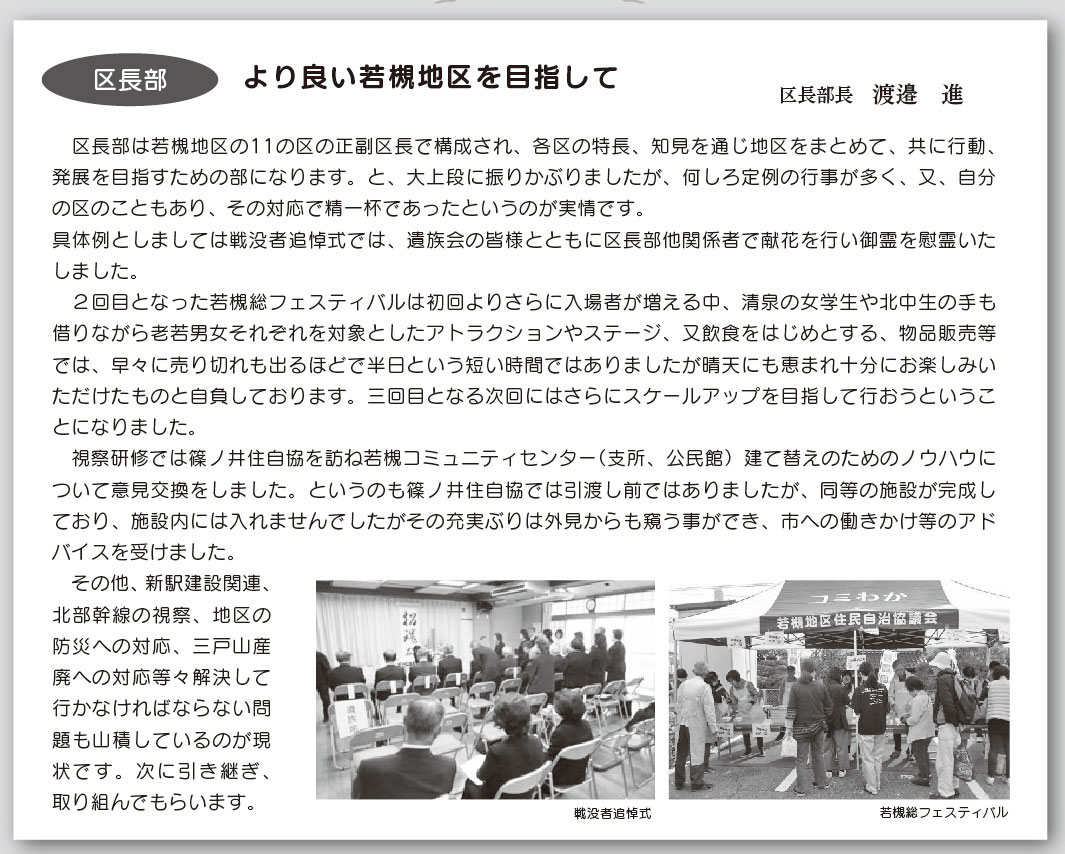 「コミわか広場」第122号（令和2年03月15日発行）掲載