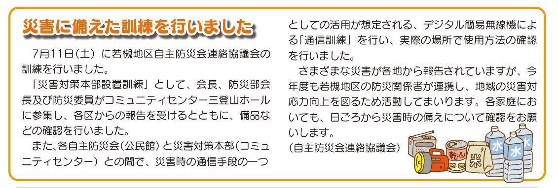 「コミわか広場」第129号（令和2年10月15日発行）掲載