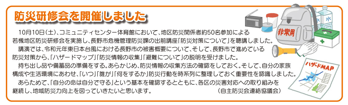 「コミわか広場」第130号（令和2年11月15日発行）掲載