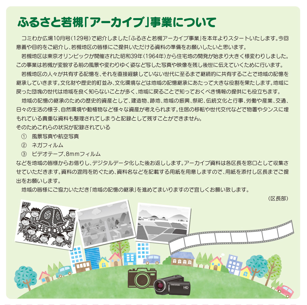 「コミわか広場」第132号（令和3年1月15日発行）掲載