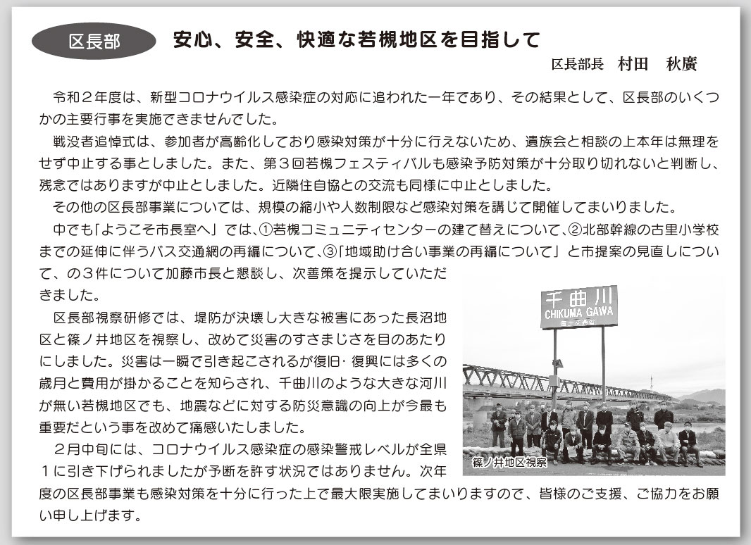 「コミわか広場」第135号（令和3年3月15日発行）掲載