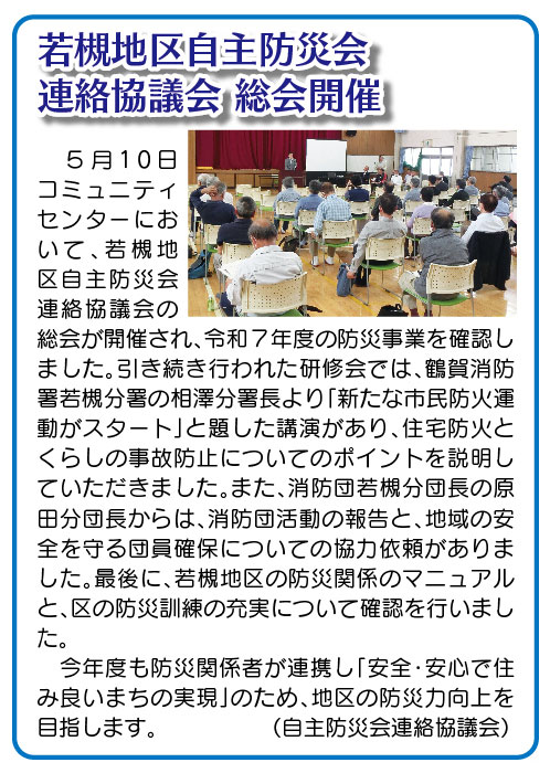 「コミわか広場」第189号（令和7年06月15日発行）掲載