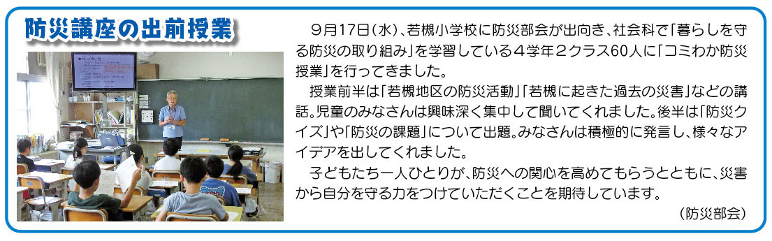「コミわか広場」第194号（令和7年11月15日発行）掲載