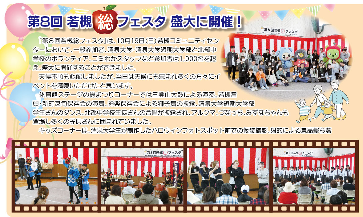 「コミわか広場」第195号（令和7年12月15日発行）掲載
