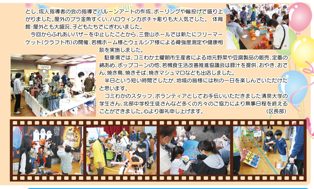 「コミわか広場」第195号（令和7年12月15日発行）掲載