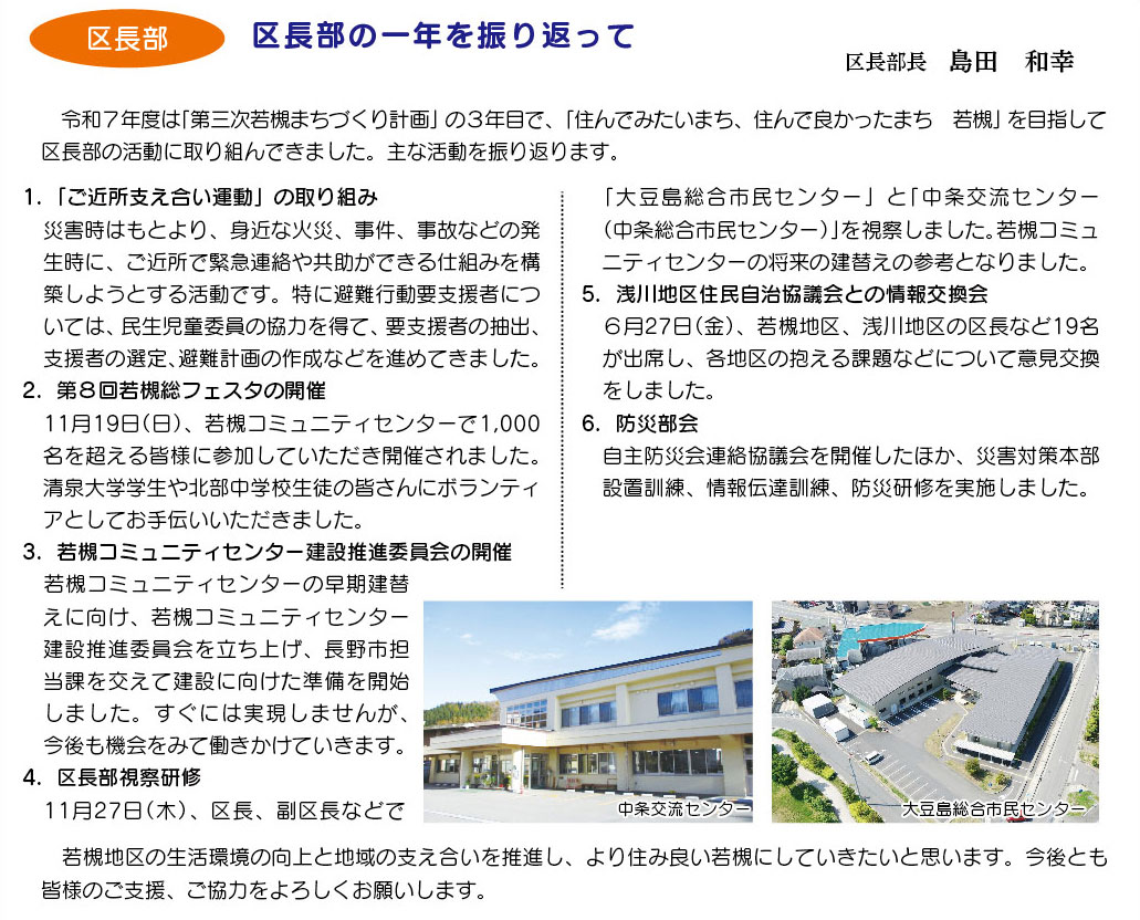 「コミわか広場」第198号（令和8年03月15日発行）掲載