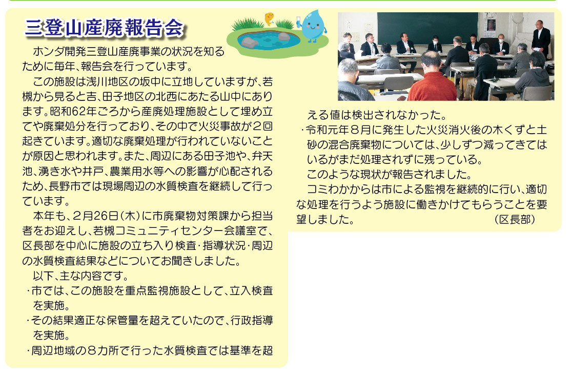 「コミわか広場」第199号（令和8年04月15日発行）掲載