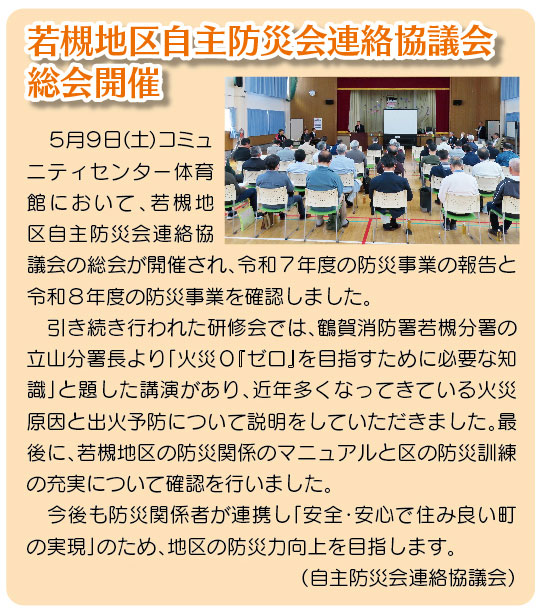「コミわか広場」第201号（令和8年06月15日発行）掲載