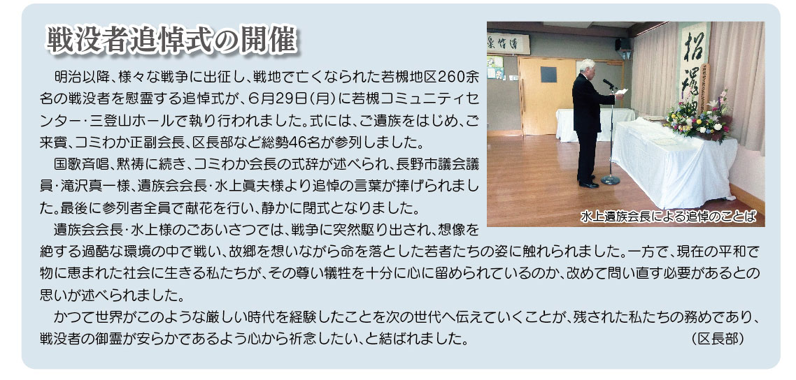 「コミわか広場」第203号（令和8年08月15日発行）掲載
