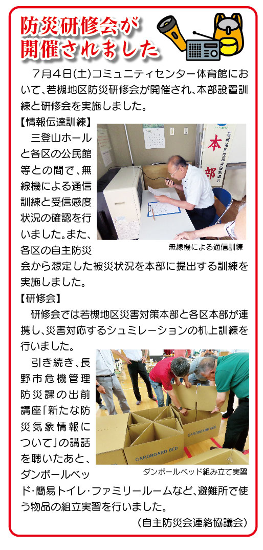 「コミわか広場」第203号（令和8年08月15日発行）掲載