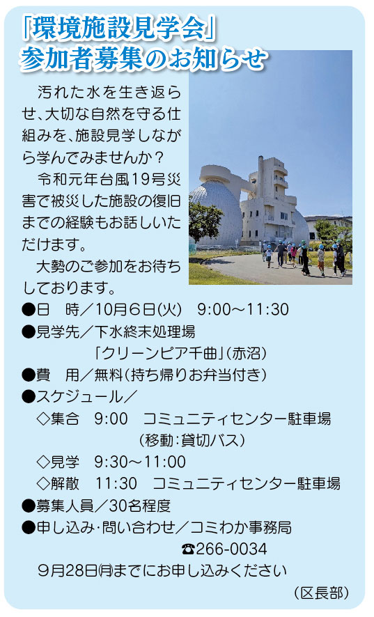 「コミわか広場」第204号（令和8年09月15日発行）掲載