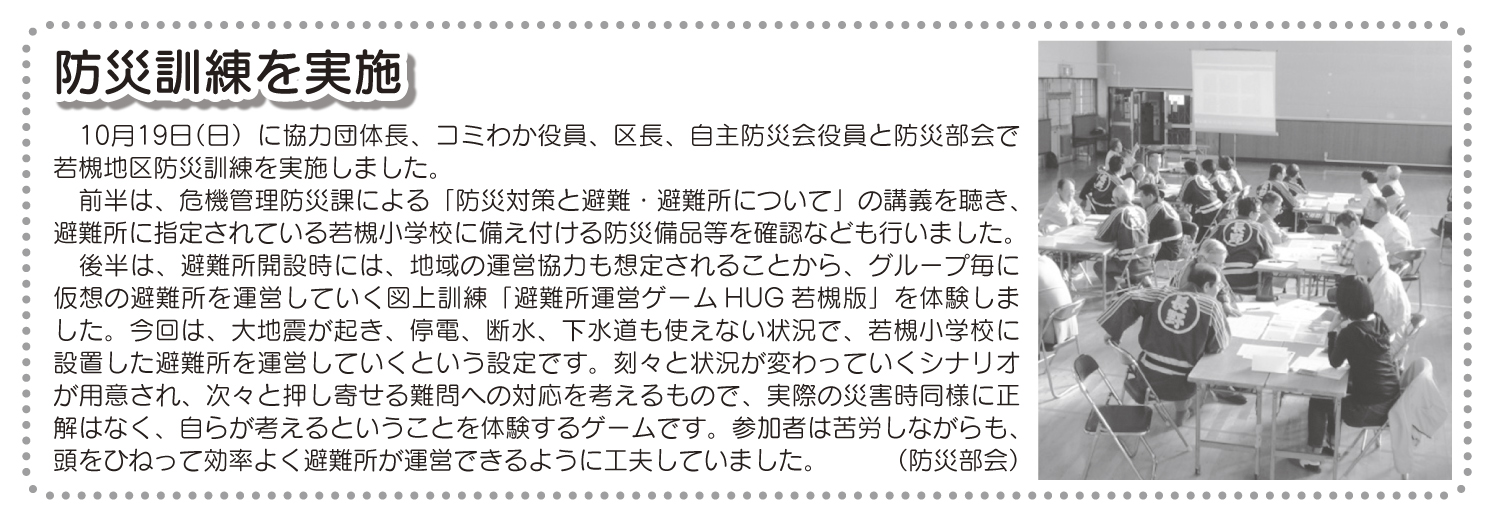 「コミわか広場」第52号（平成26年11月15日発行）掲載