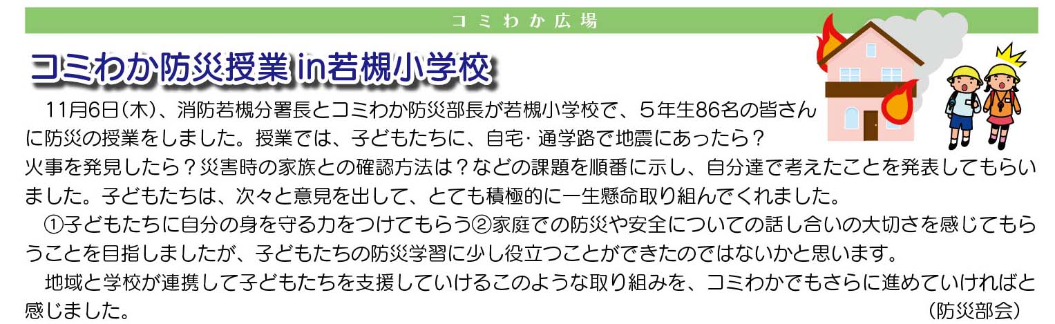 「コミわか広場」第55号（平成27年1月15日発行）掲載