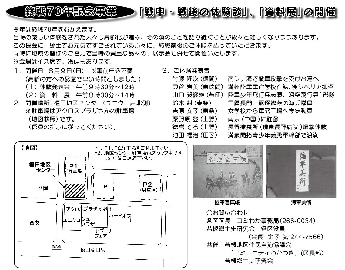 「コミわか広場」第61号（平成27年7月15日発行）掲載