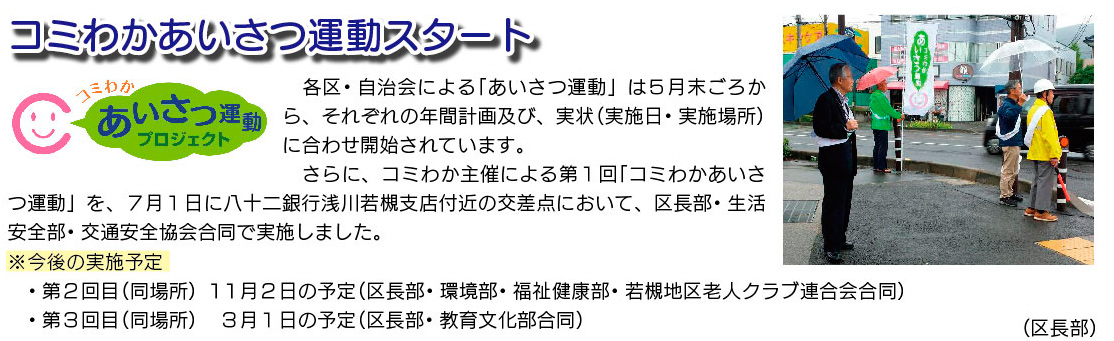 「コミわか広場」第61号（平成27年7月15日発行）掲載