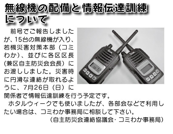 「コミわか広場」第61号（平成27年7月15日発行）掲載