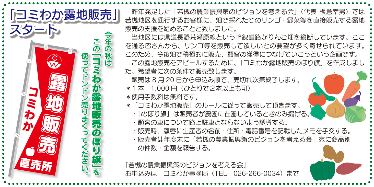 「コミわか広場」第62号（平成27年8月15日発行）掲載