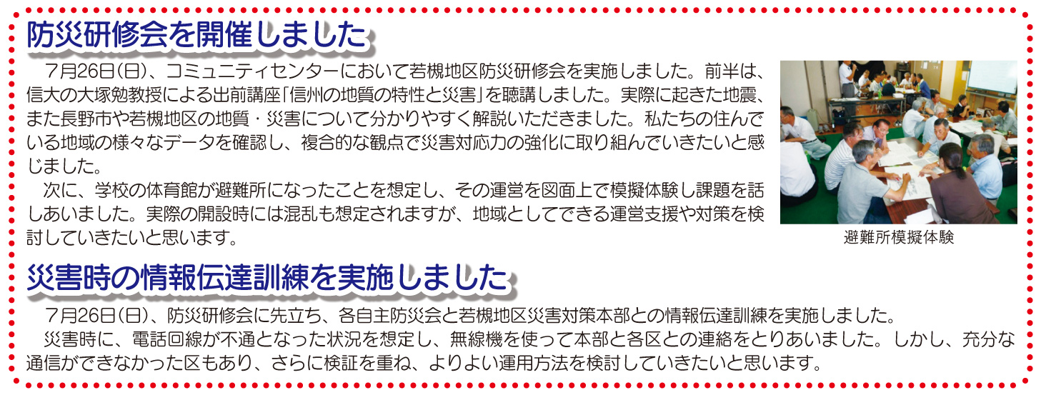 「コミわか広場」第63号（平成27年9月15日発行）掲載