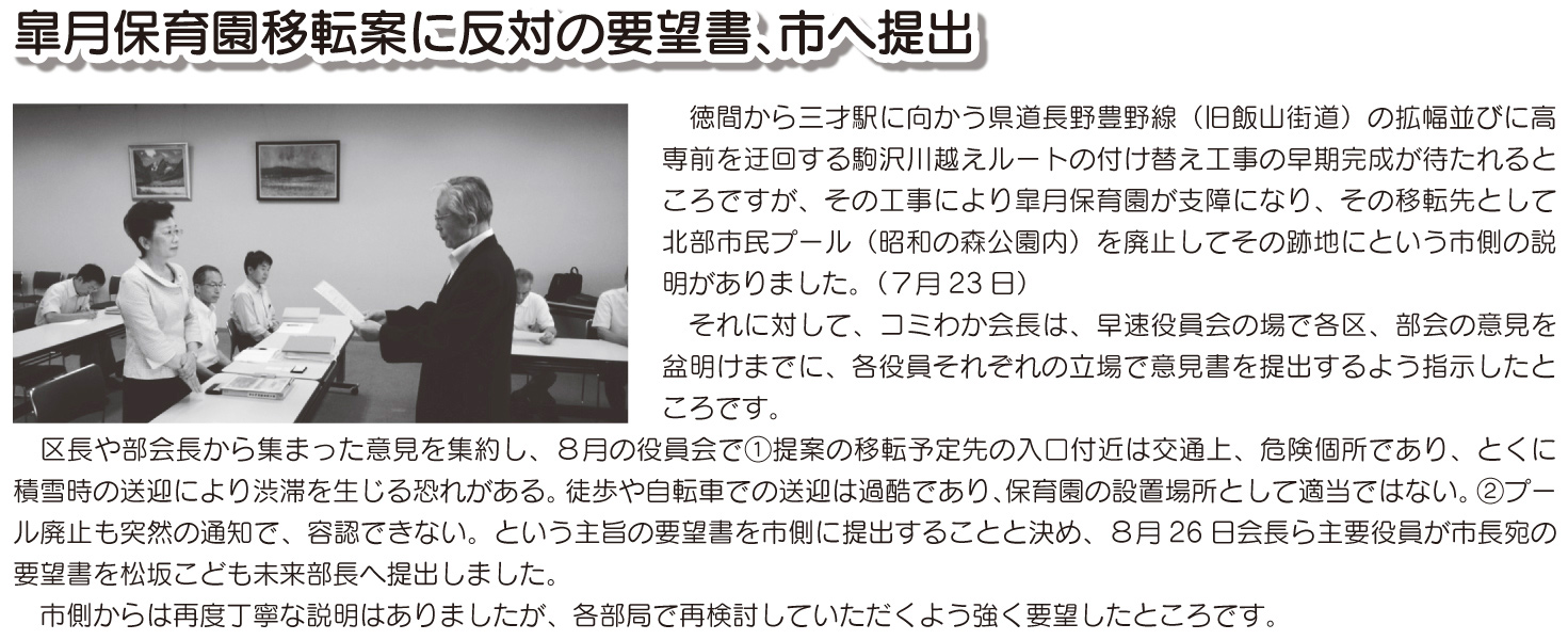 「コミわか広場」第64号（平成27年10月15日発行）掲載