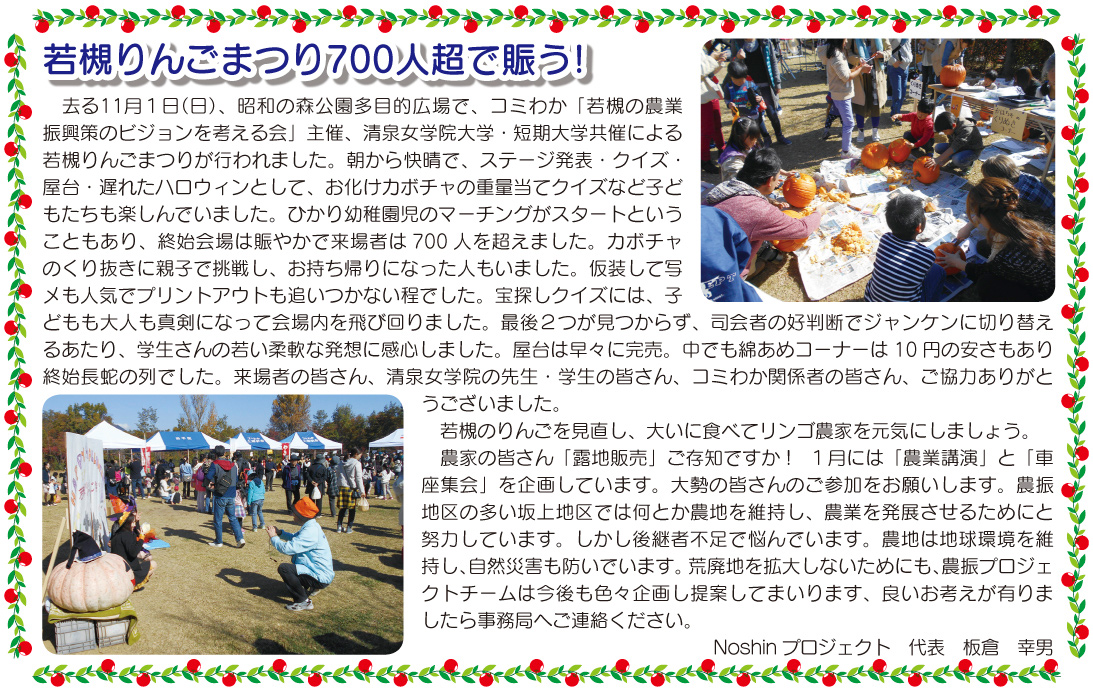 「コミわか広場」第66号（平成27年12月15日発行）掲載