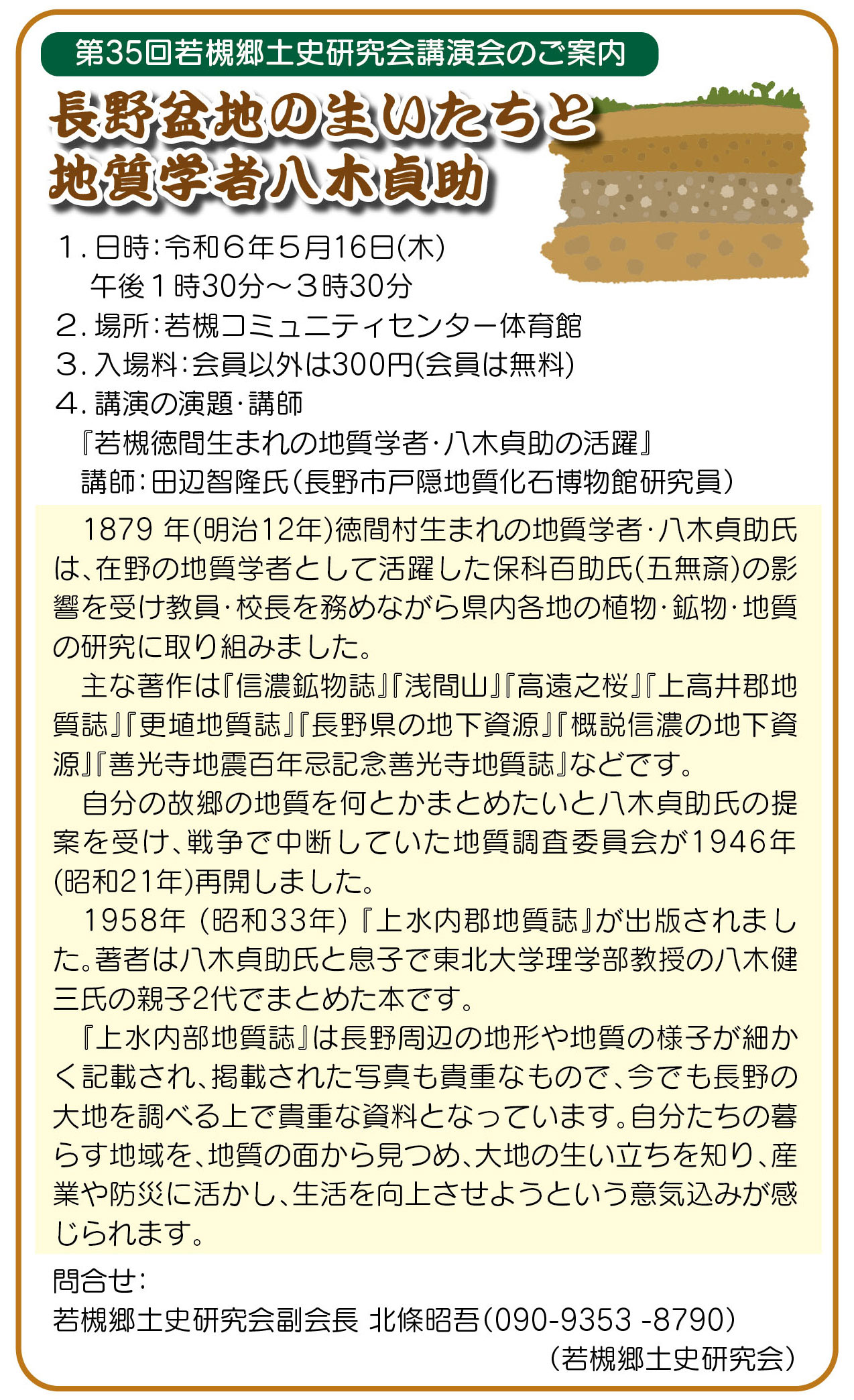 若槻郷土史研究会