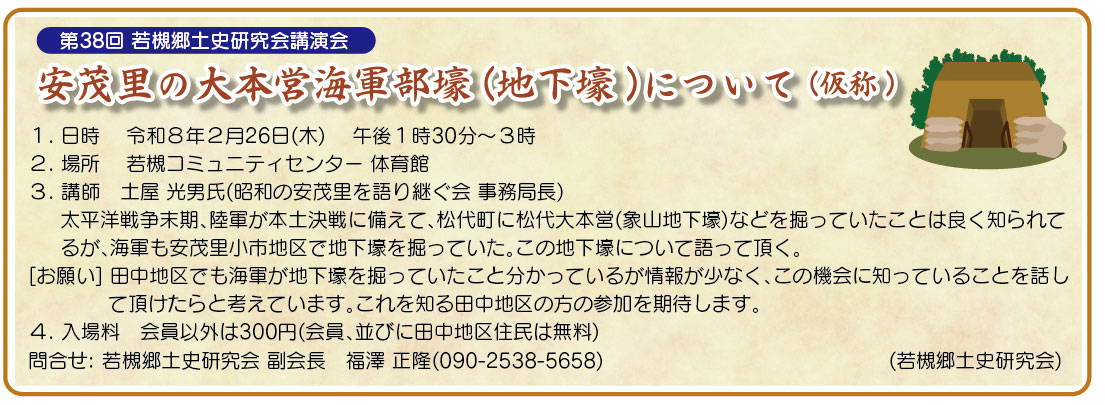 若槻郷土史研究会