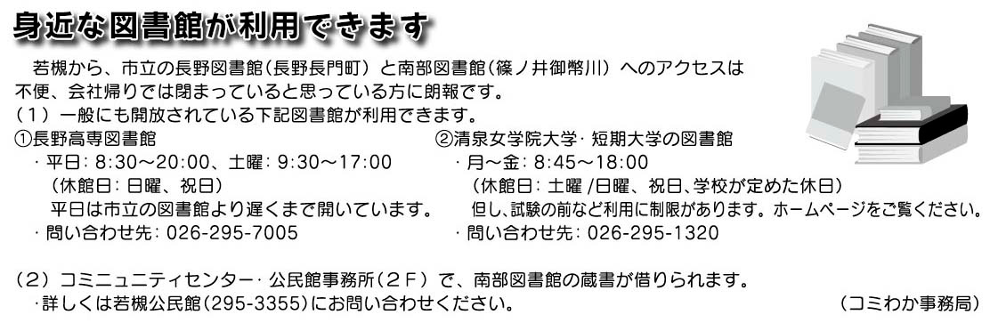 「コミわか広場」第70号（平成28年3月15日発行）掲載
