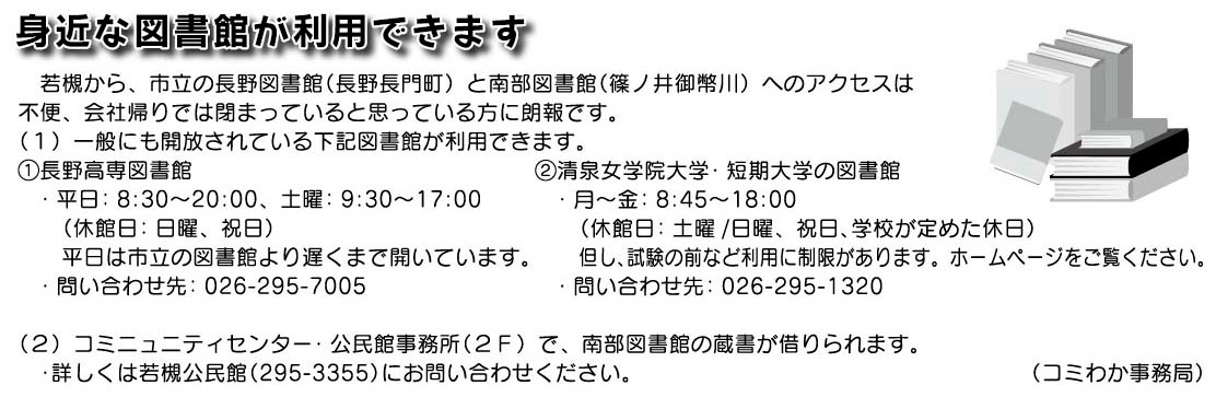 「コミわか広場」第70号（平成28年3月15日発行）掲載